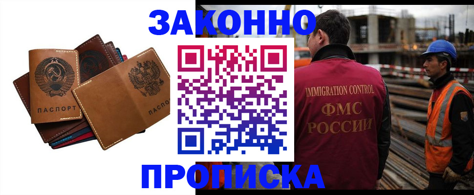 прописка в Ульяновске